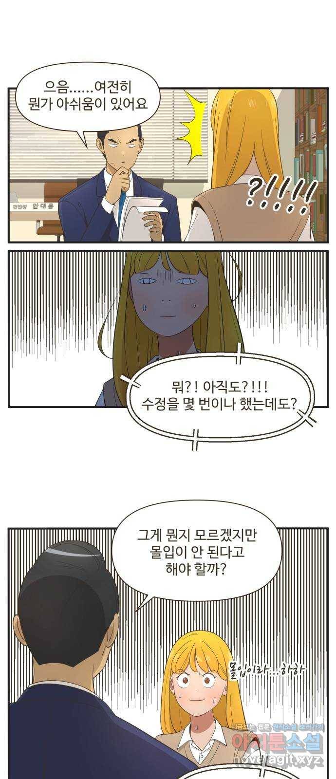 유미의 작가 수칙 6화 : 대화에도 기술이 필요해! 1