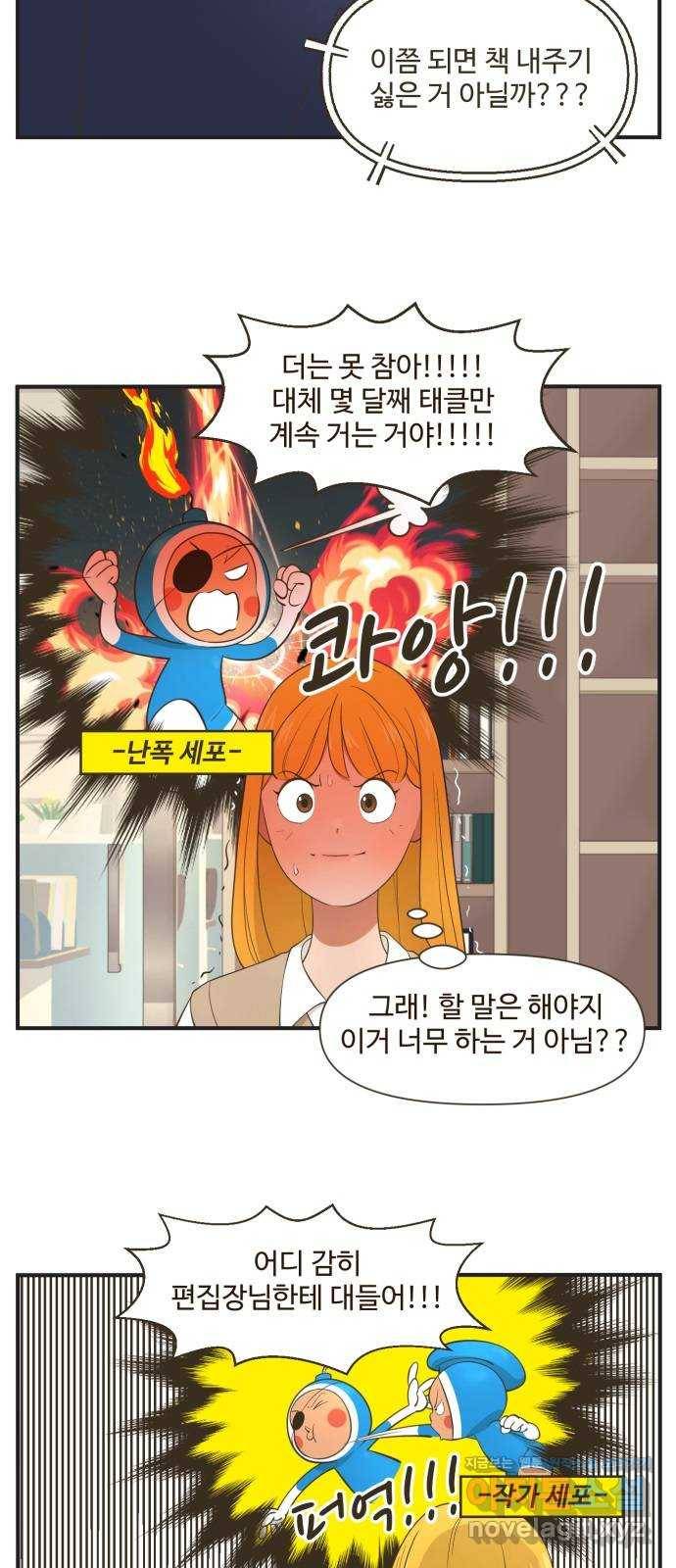 유미의 작가 수칙 6화 : 대화에도 기술이 필요해! 2