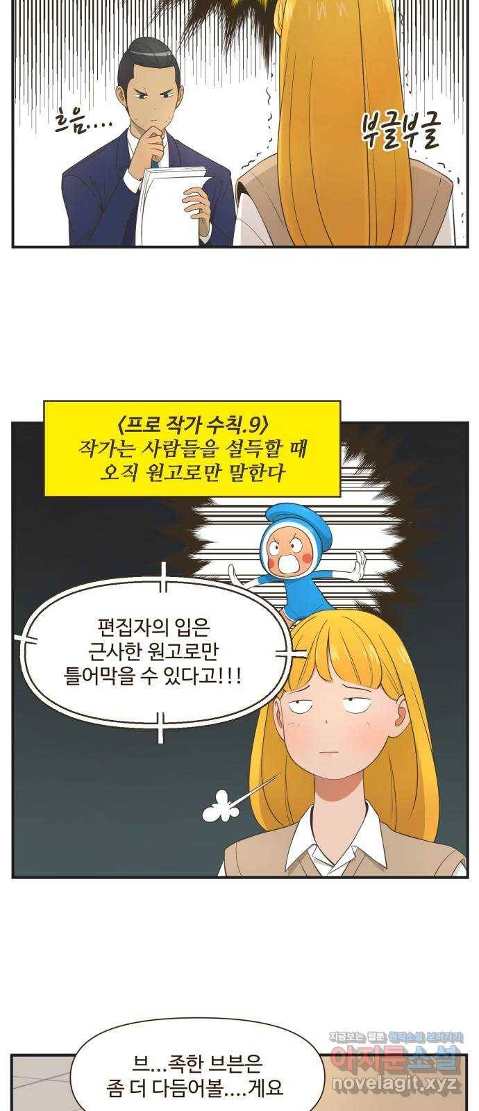 유미의 작가 수칙 6화 : 대화에도 기술이 필요해! 3