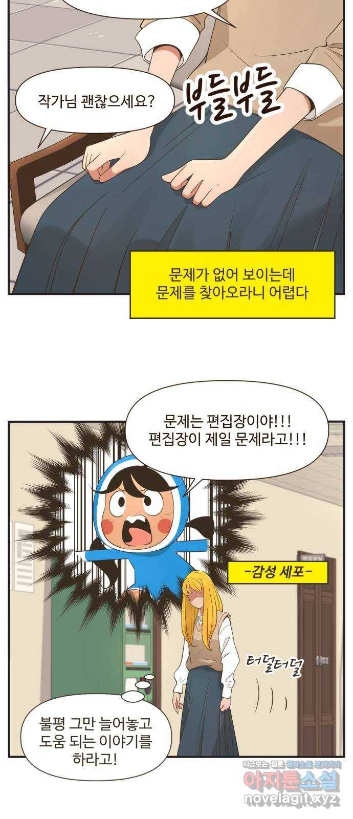 유미의 작가 수칙 6화 : 대화에도 기술이 필요해! 4