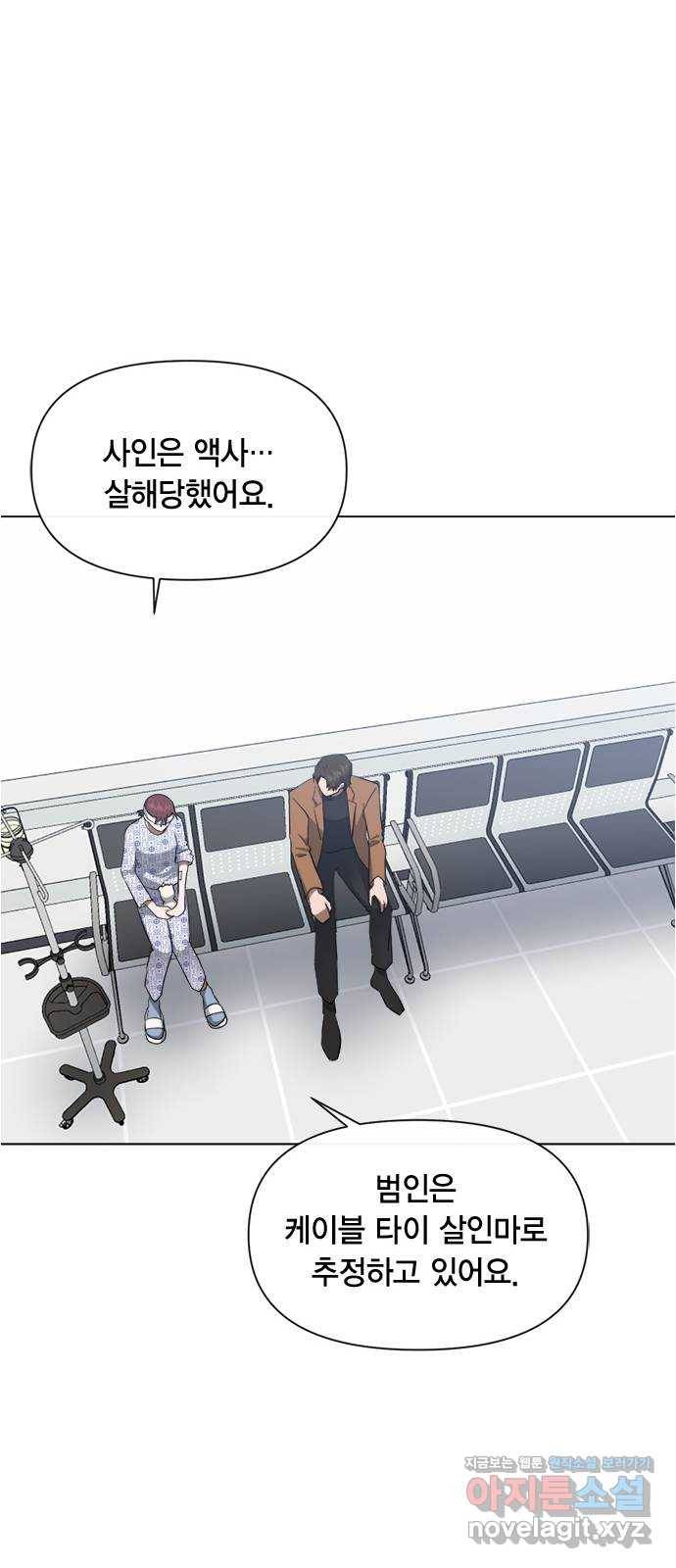 헬로맨스 76화 5