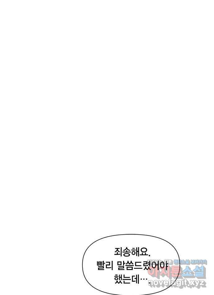 헬로맨스 76화 6