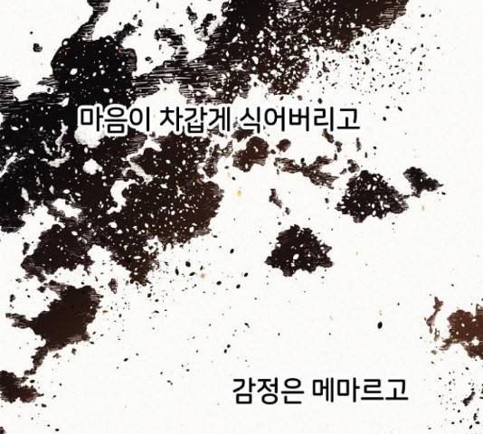 잿빛오름 14화 35
