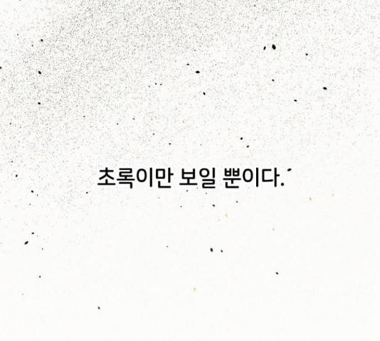 잿빛오름 14화 38