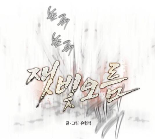 잿빛오름 14화 40
