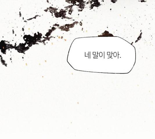 잿빛오름 14화 81