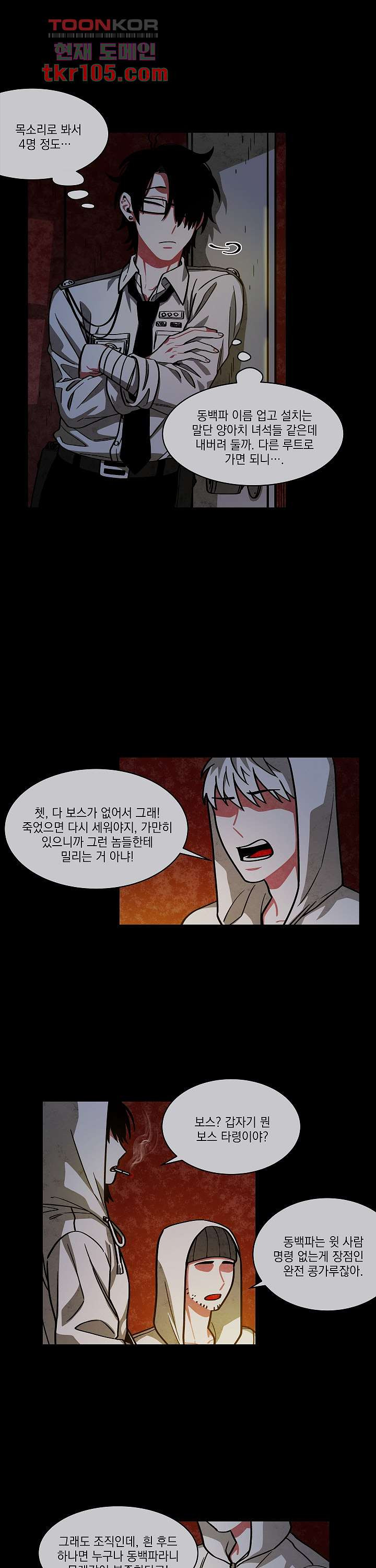 챠오즈의 맙소사 23화 2
