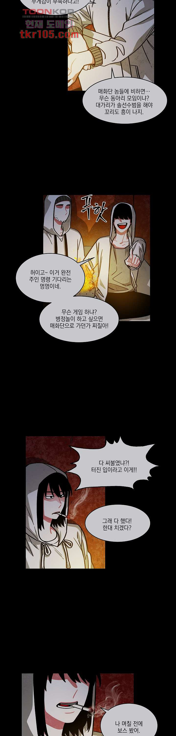 챠오즈의 맙소사 23화 3