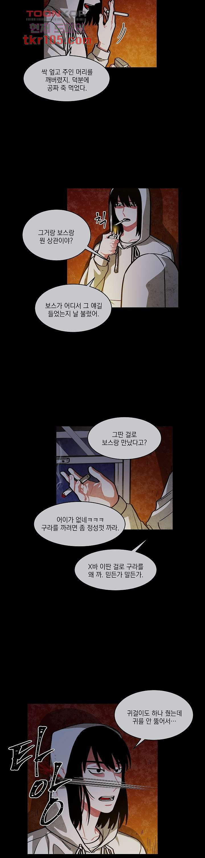 챠오즈의 맙소사 23화 6