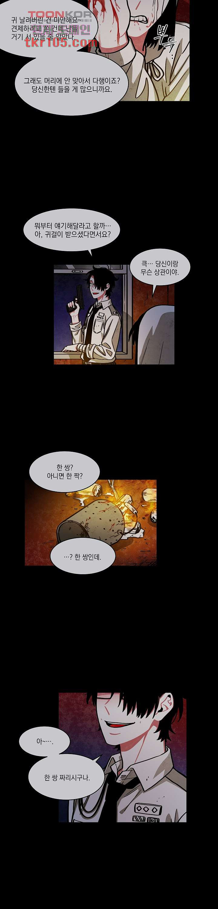 챠오즈의 맙소사 23화 12