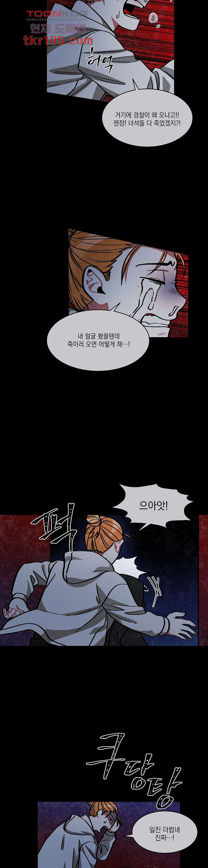 챠오즈의 맙소사 23화 14