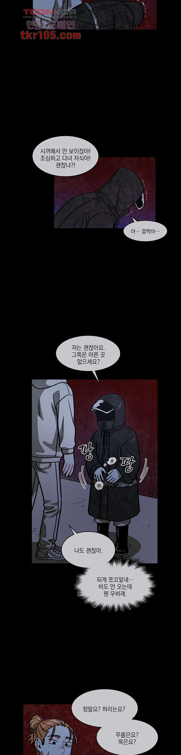챠오즈의 맙소사 23화 15