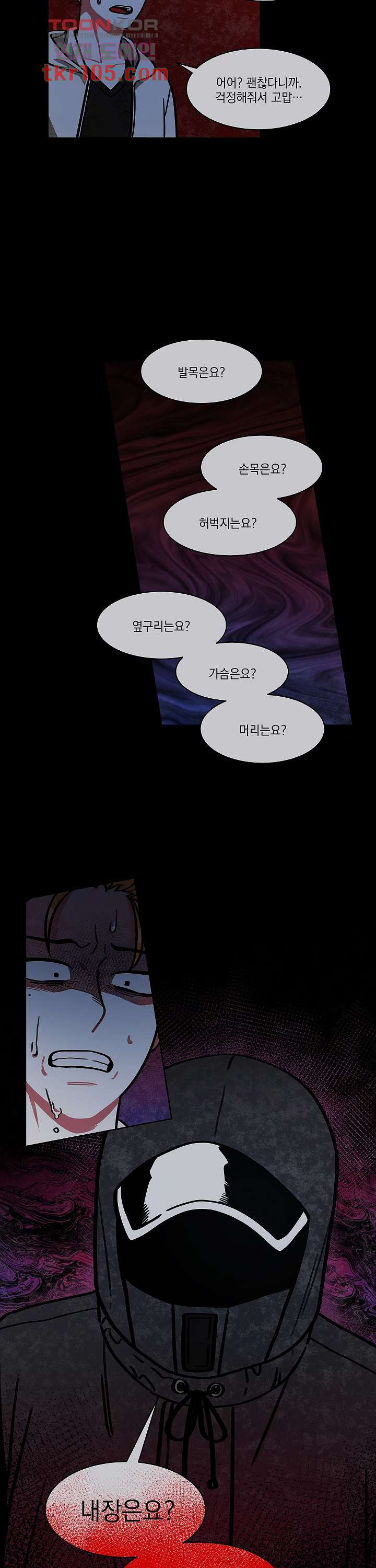 챠오즈의 맙소사 23화 16