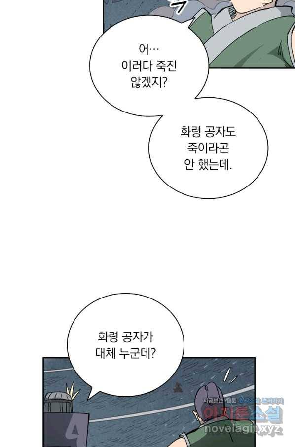 요신기 413화 27