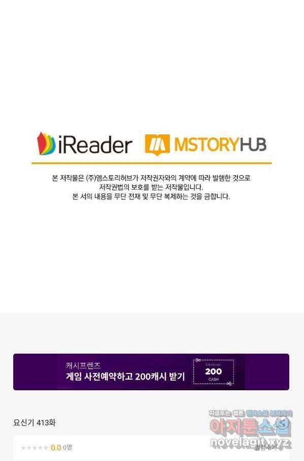 요신기 413화 50