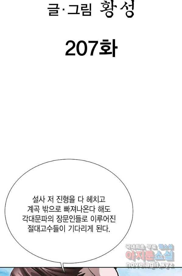 신마 207화 2