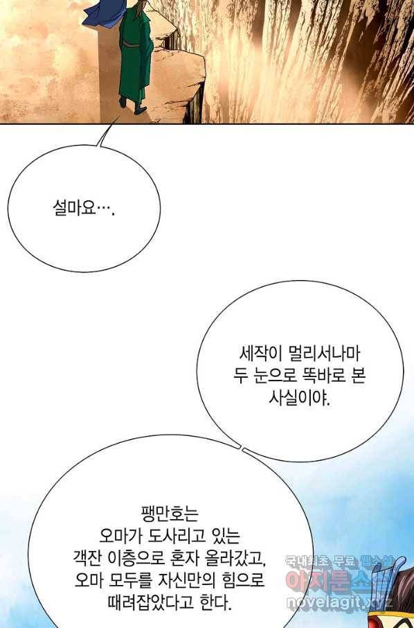 신마 207화 6