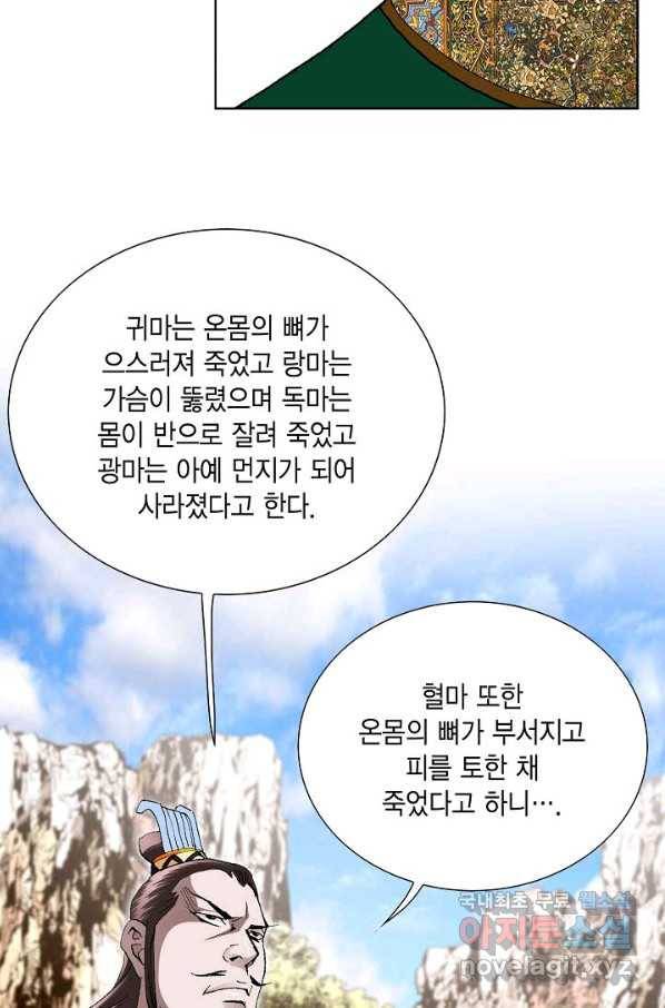 신마 207화 9