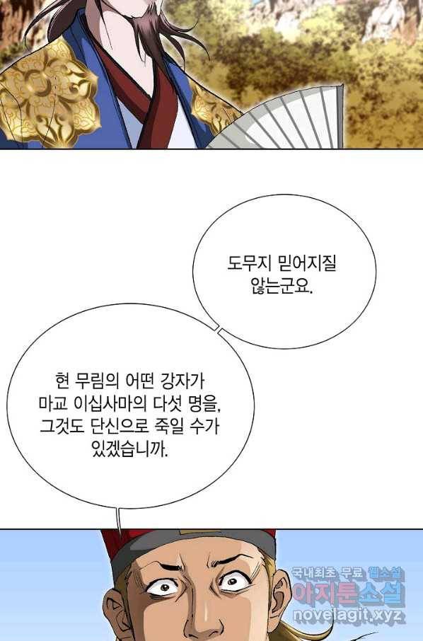 신마 207화 10