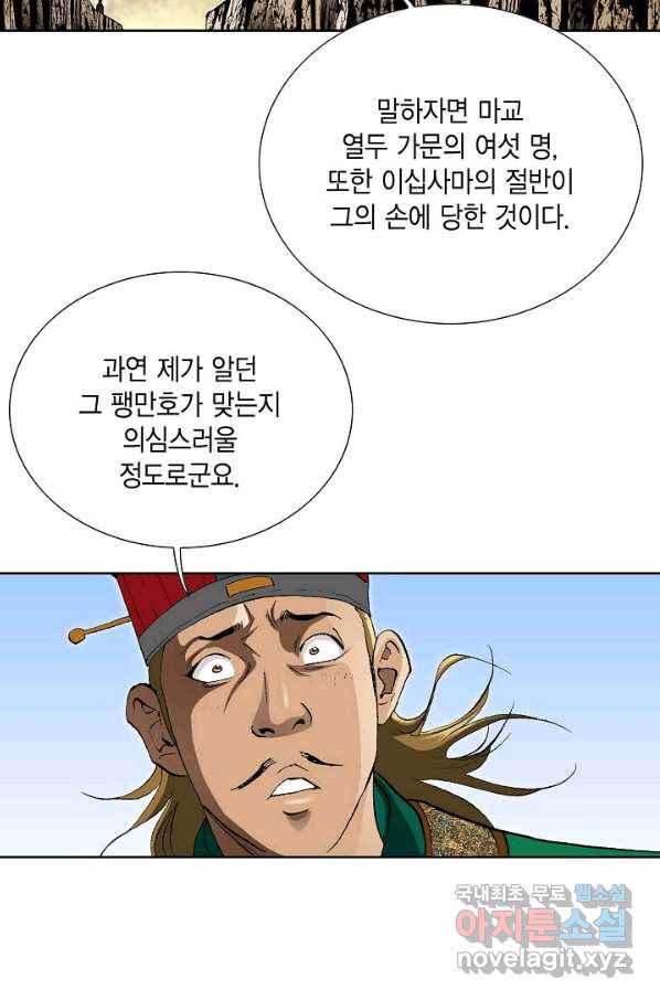 신마 207화 12