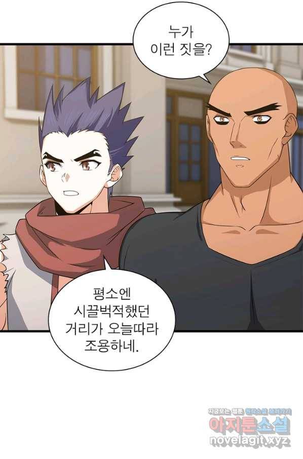 이세계가 체질입니다 245화 9