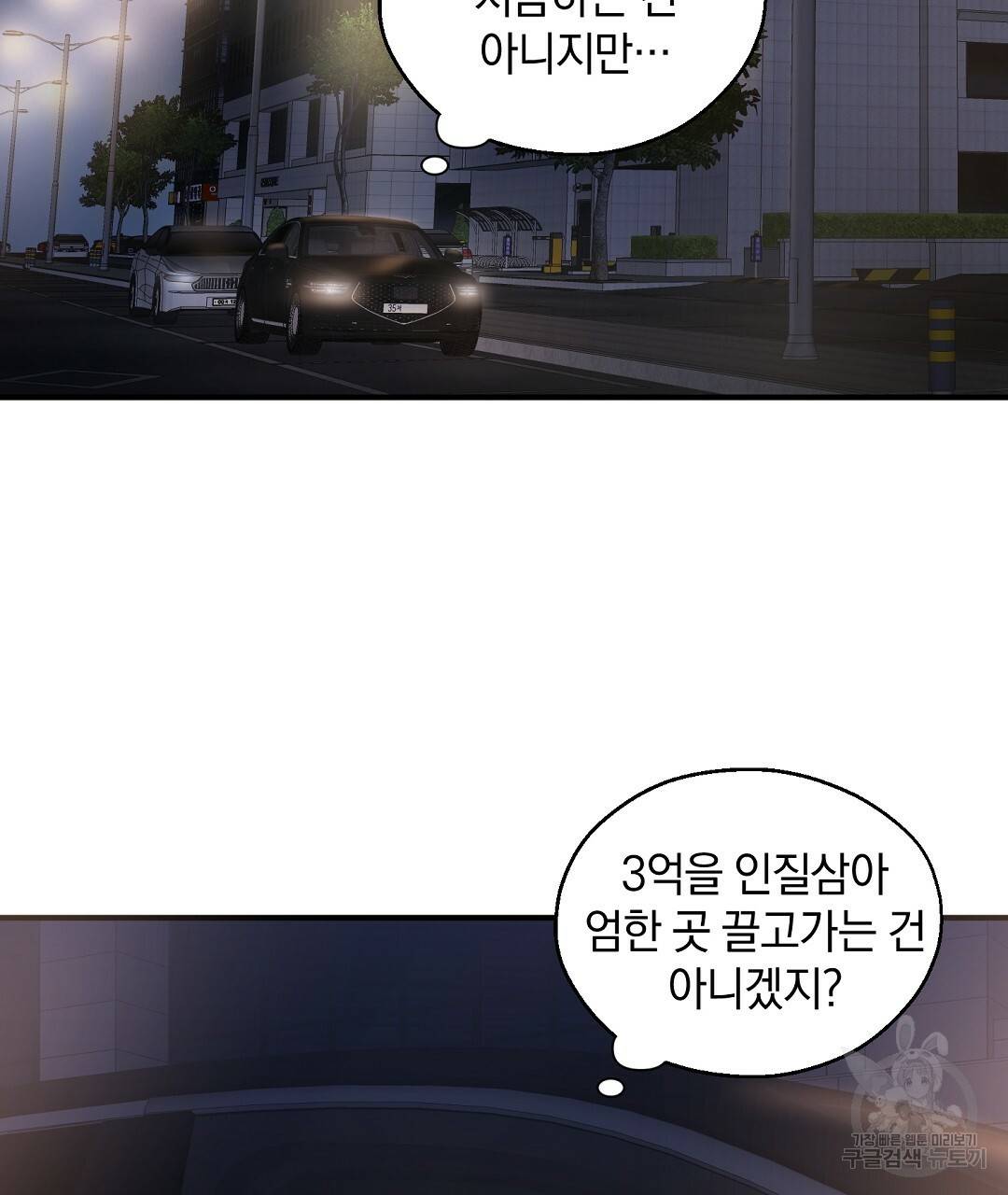 언더독 커넥션 6화 3