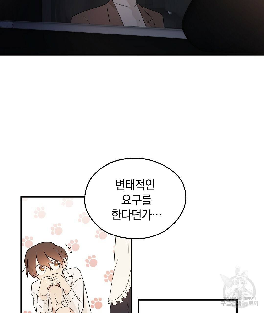 언더독 커넥션 6화 5