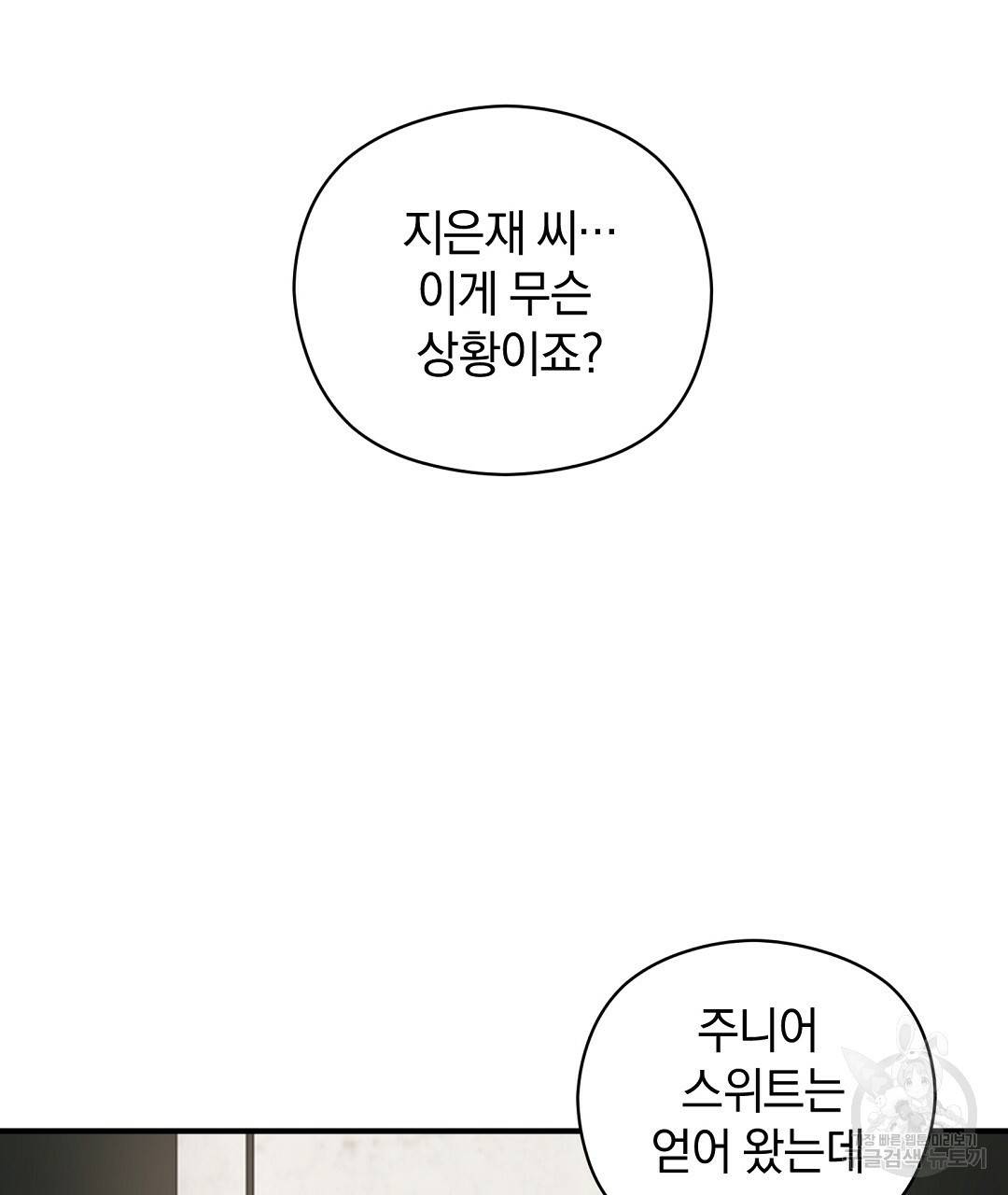 언더독 커넥션 6화 17