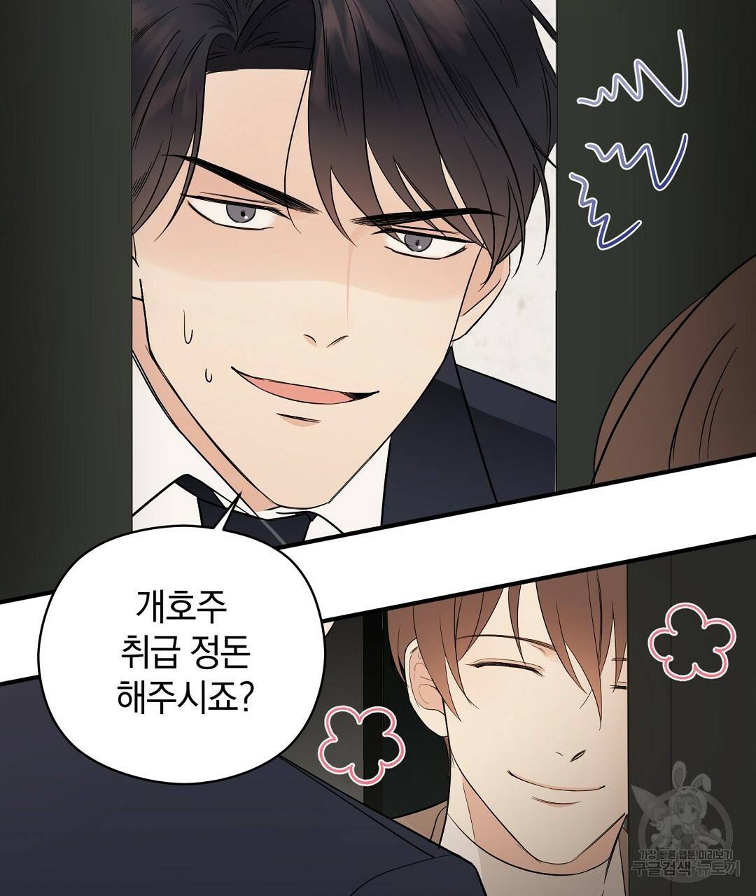 언더독 커넥션 6화 19