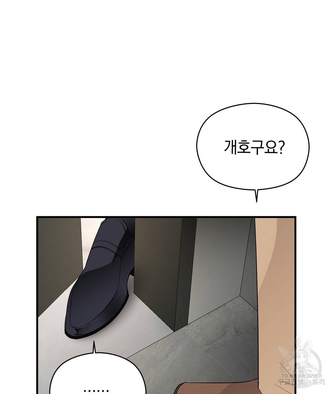 언더독 커넥션 6화 21