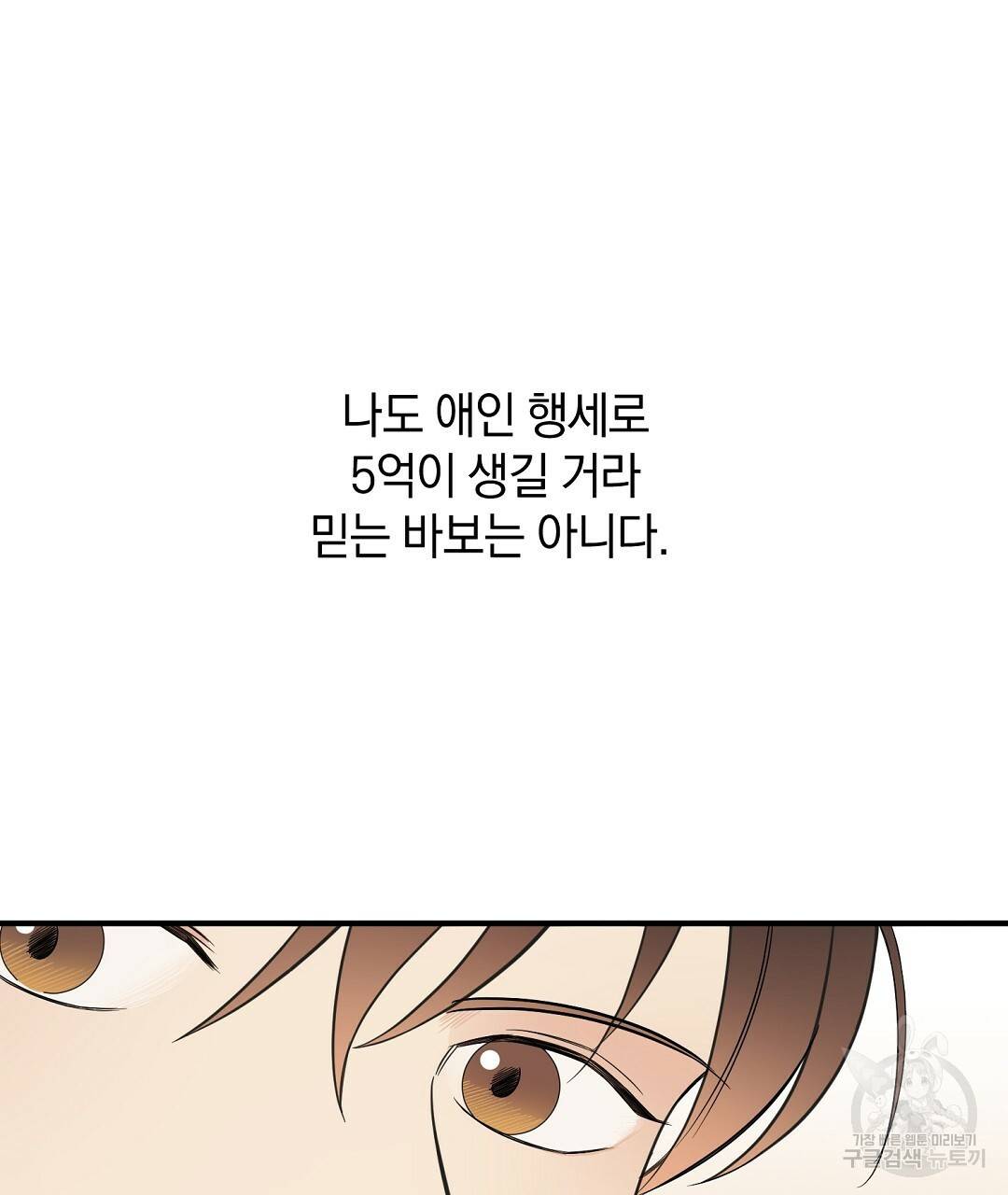 언더독 커넥션 6화 23
