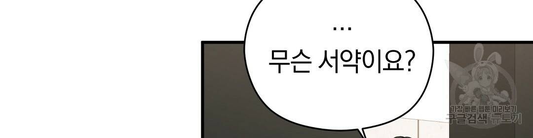 언더독 커넥션 6화 32