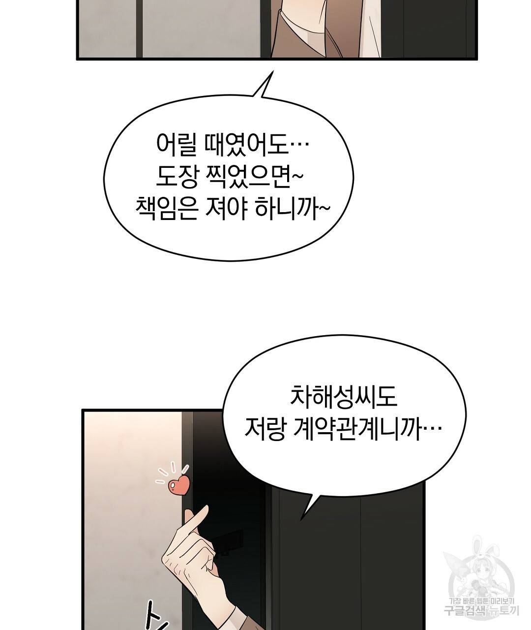 언더독 커넥션 6화 40