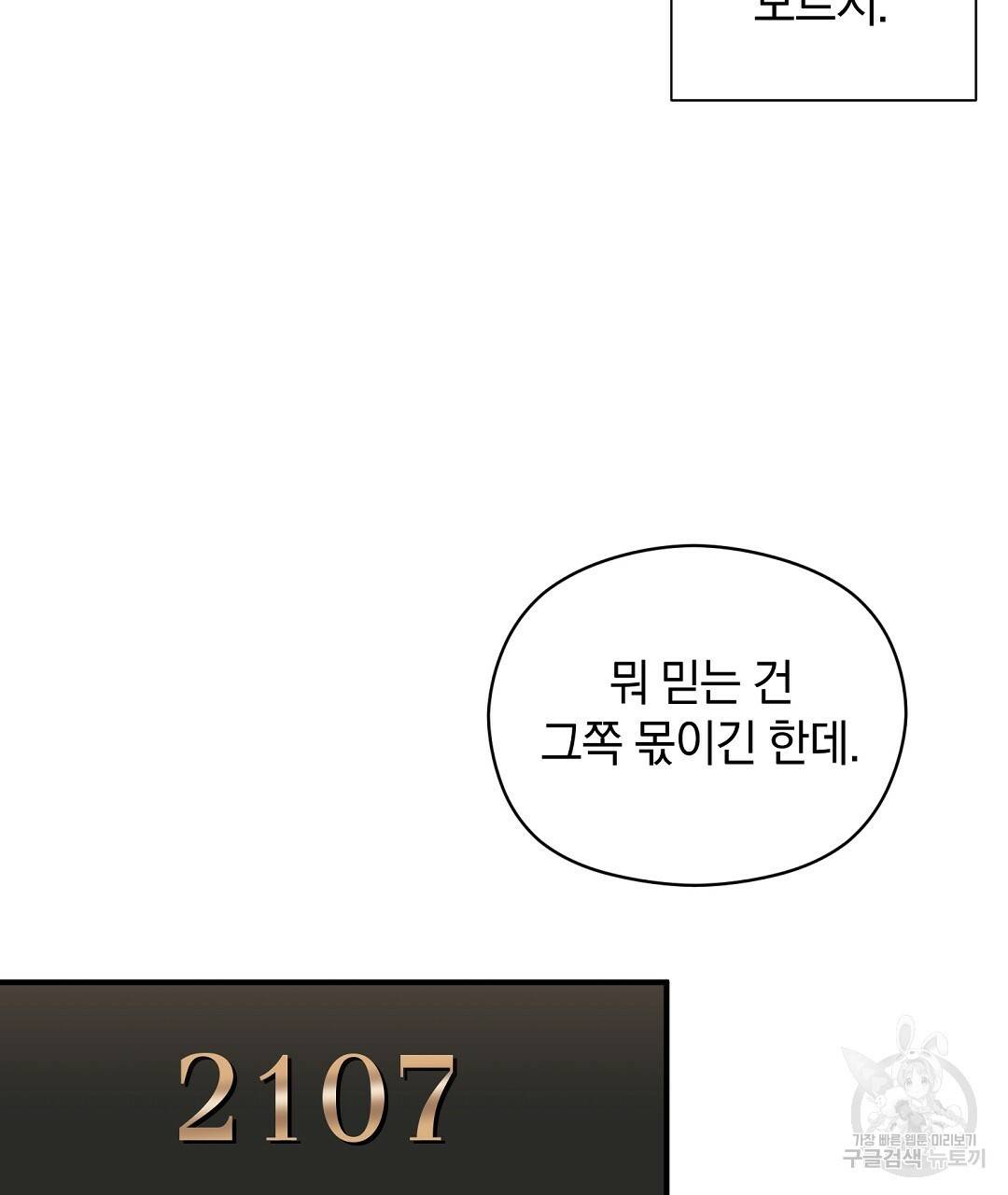 언더독 커넥션 6화 49