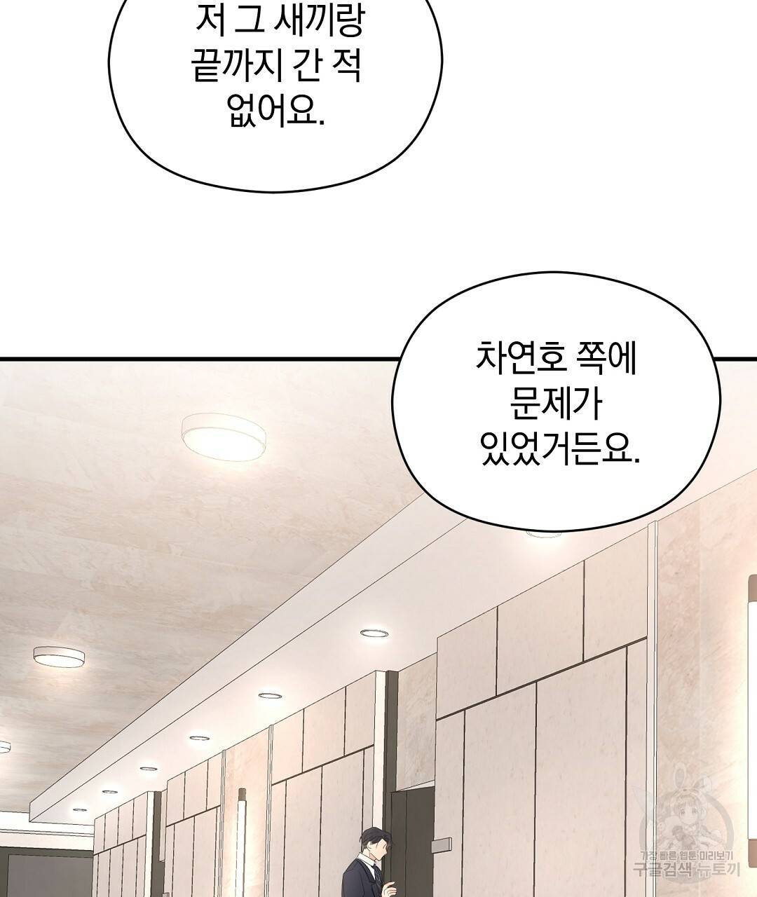 언더독 커넥션 6화 51