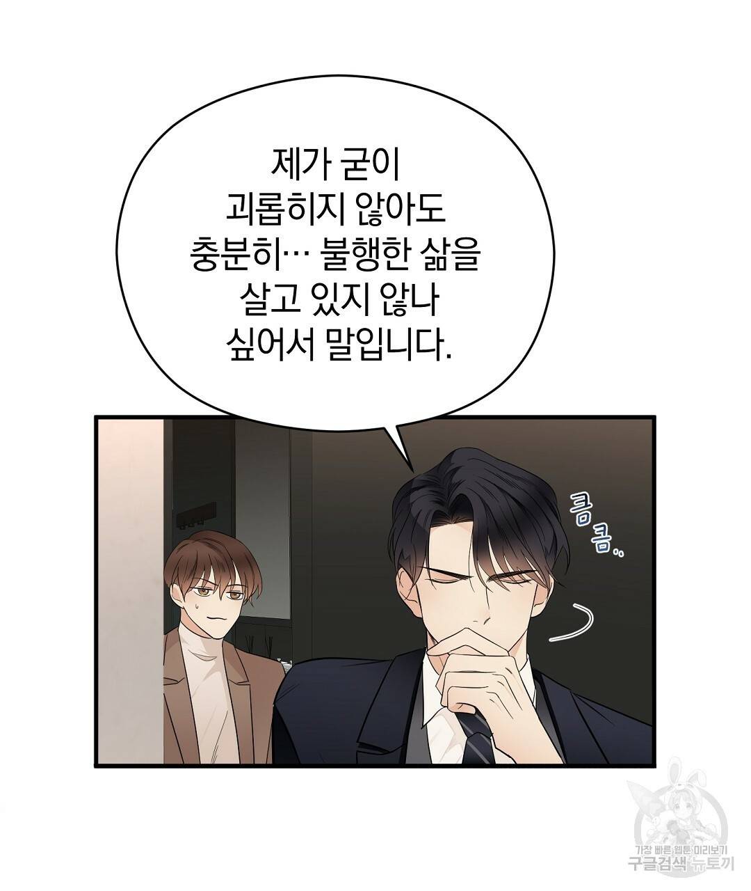 언더독 커넥션 6화 61