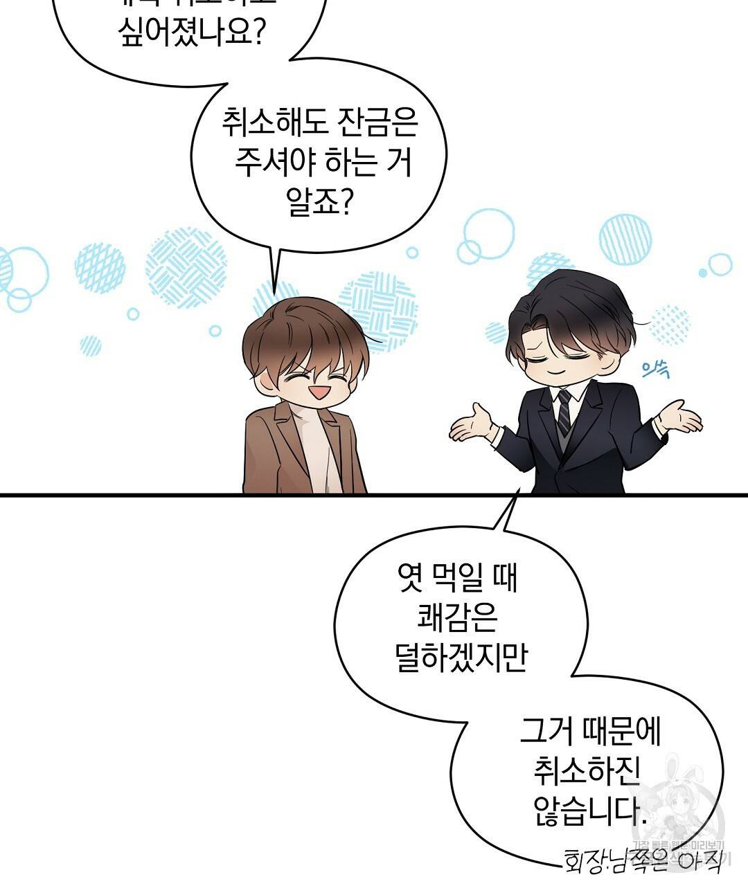 언더독 커넥션 6화 63