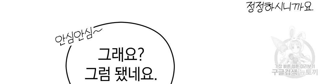 언더독 커넥션 6화 64