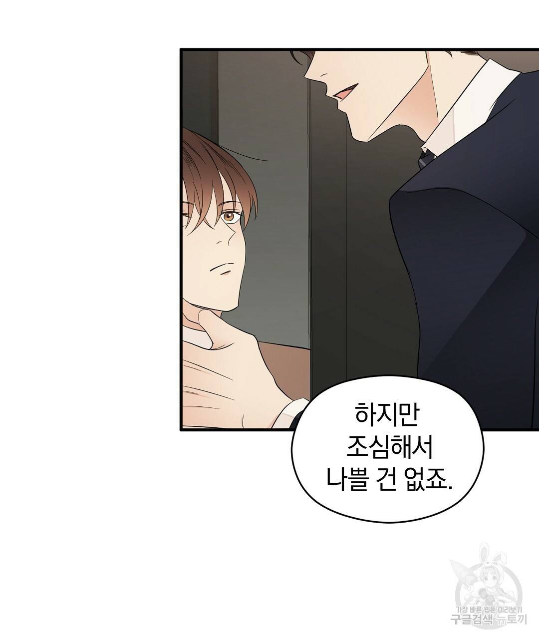 언더독 커넥션 6화 77