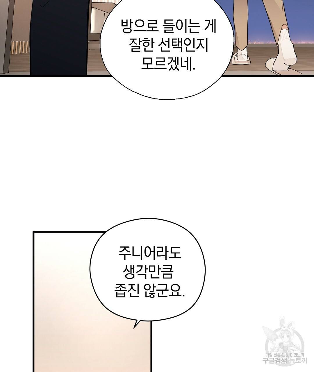 언더독 커넥션 6화 81