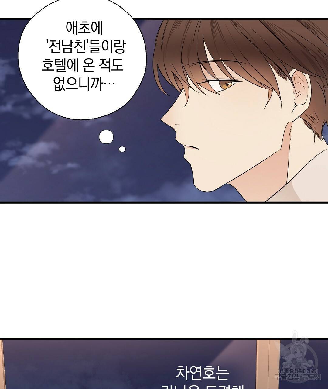 언더독 커넥션 6화 87
