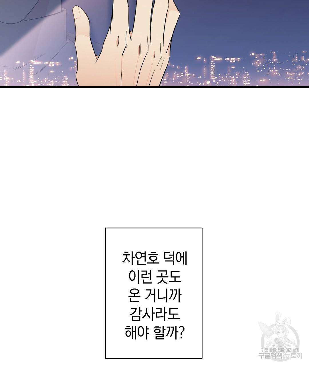 언더독 커넥션 6화 91