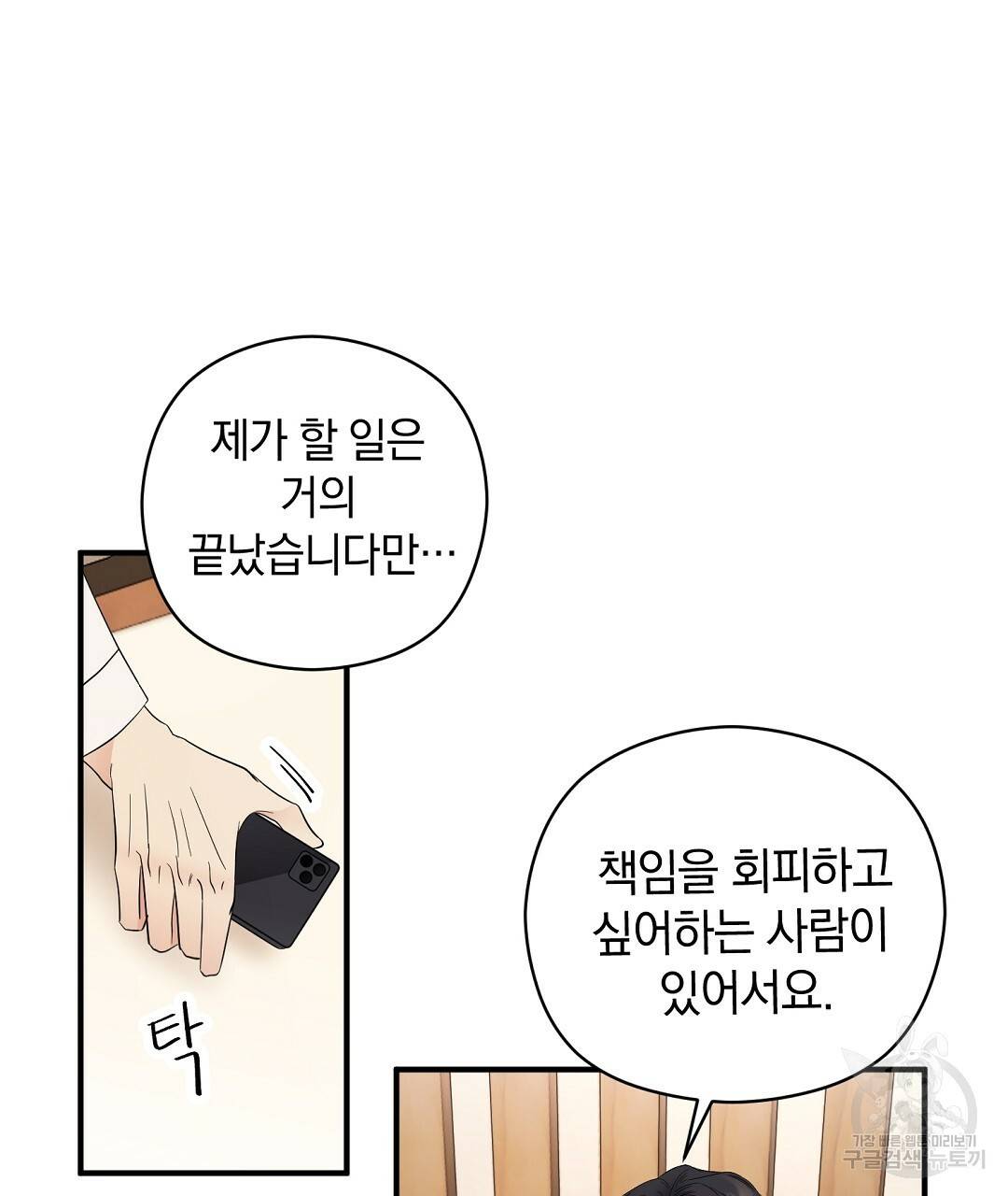 언더독 커넥션 6화 97