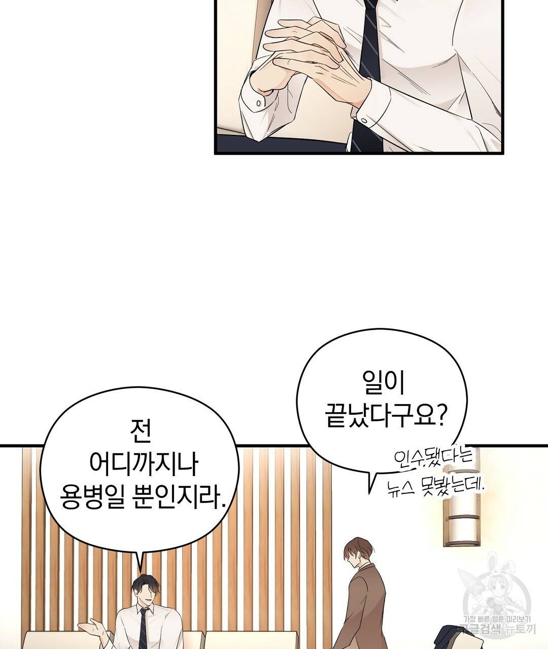 언더독 커넥션 6화 99