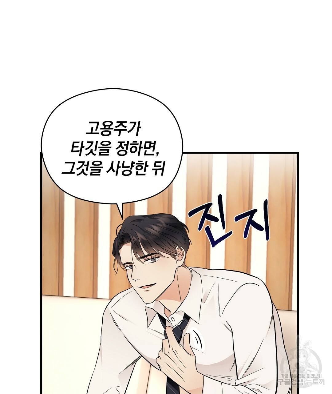 언더독 커넥션 6화 101