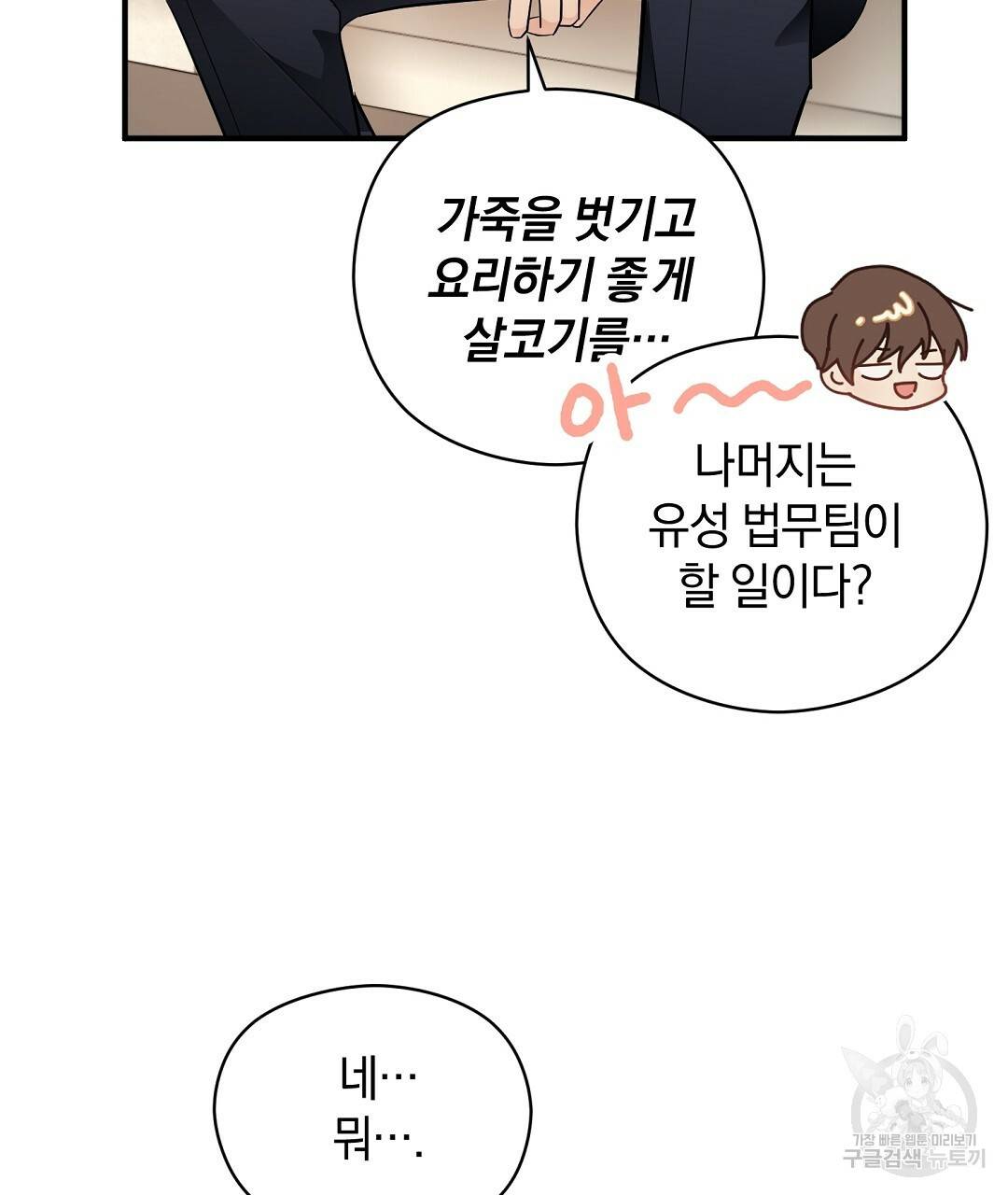 언더독 커넥션 6화 103