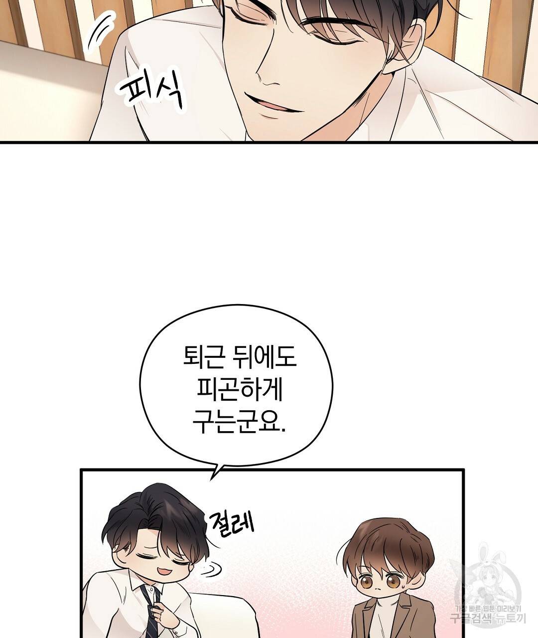 언더독 커넥션 6화 105