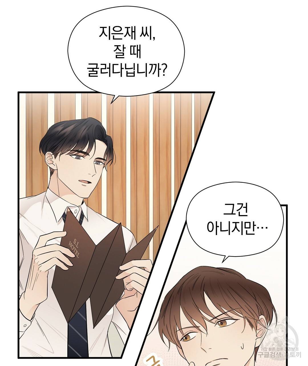 언더독 커넥션 6화 113
