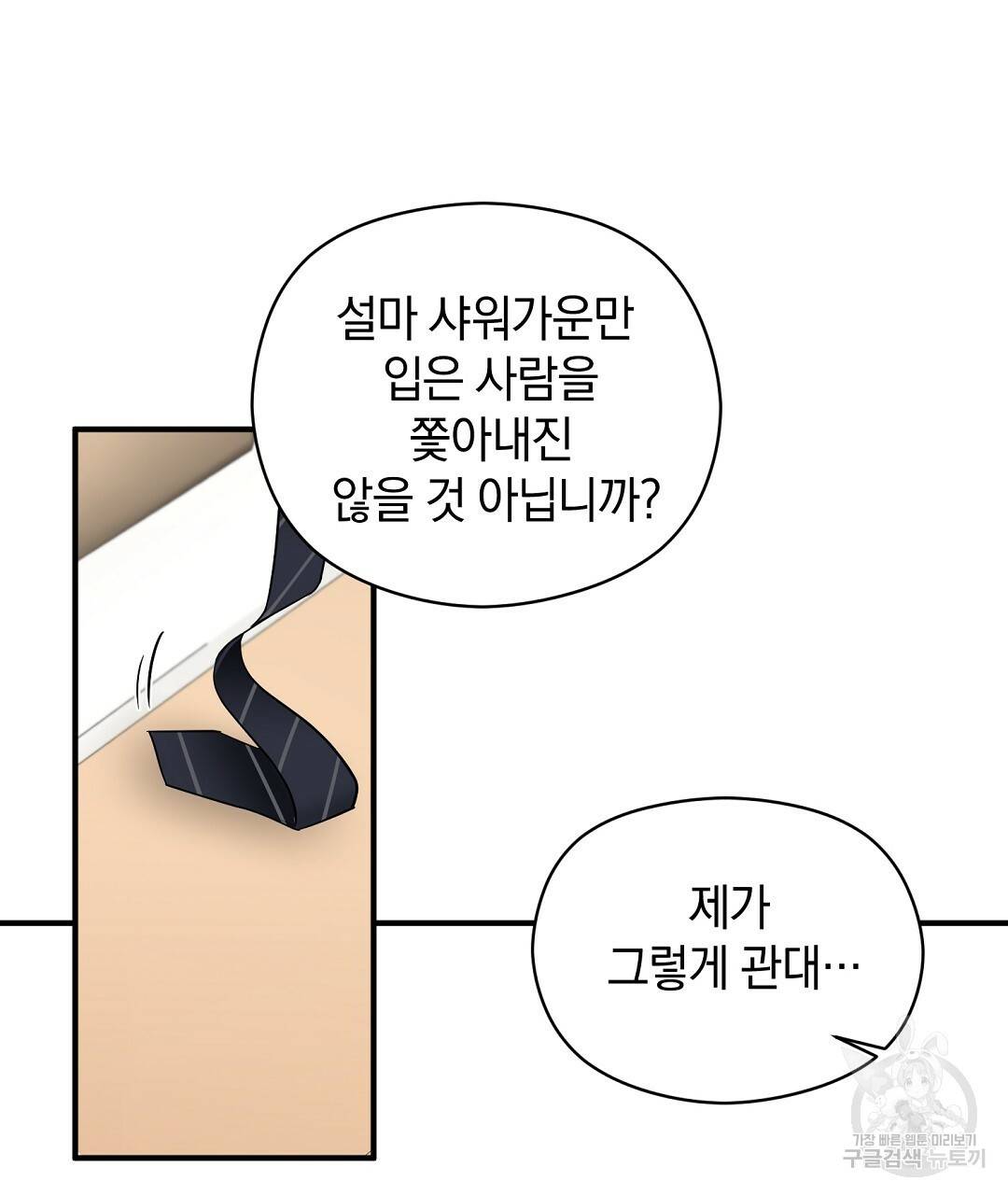 언더독 커넥션 6화 119