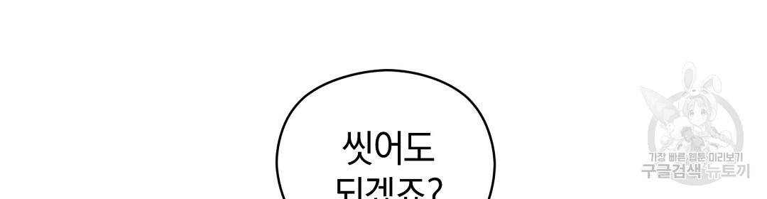 언더독 커넥션 6화 124